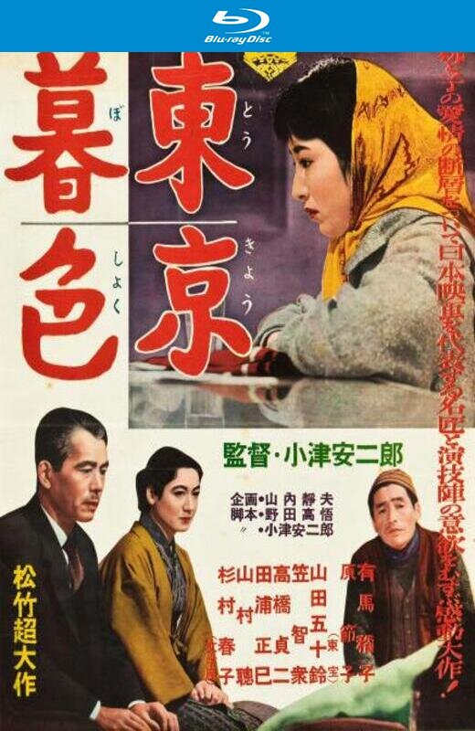 东京暮色[1957][日版原盘][日语][中文字幕][38.6GB]