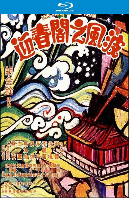 迎春阁之风波[1973][德版原盘][国语][中文字幕][43.61GB]