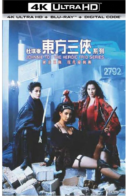 东方三侠[1993][法版原盘][杜比视界][国/粤语][中文字幕][61.89GB]