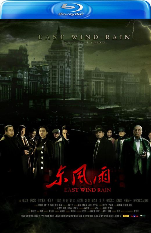 东风雨[2010][国版原盘][国语][中文字幕][40.97GB]