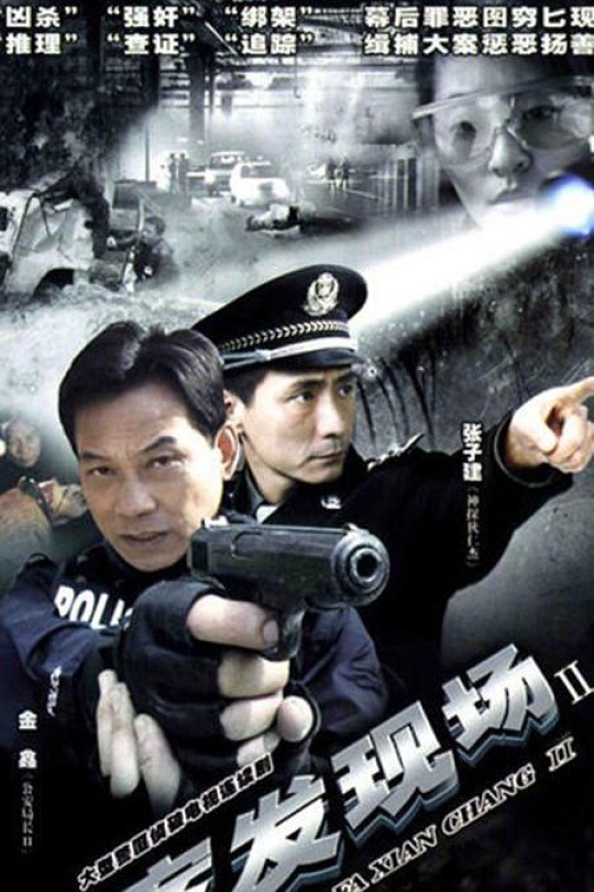 [115云盘]案发现场2[2007][1080P][完结剧集][44.51GB]