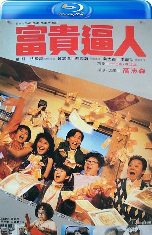 富贵逼人[1987][港版原盘][国/粤语][中文字幕][22.88GB]