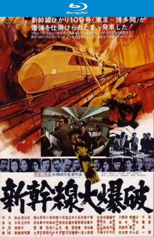 新干线爆炸案[1975][英版原盘][日语][中文字幕][45.49GB]