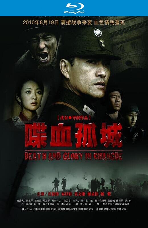 喋血孤城[2010][华录版][国语][中文字幕][21.11GB]