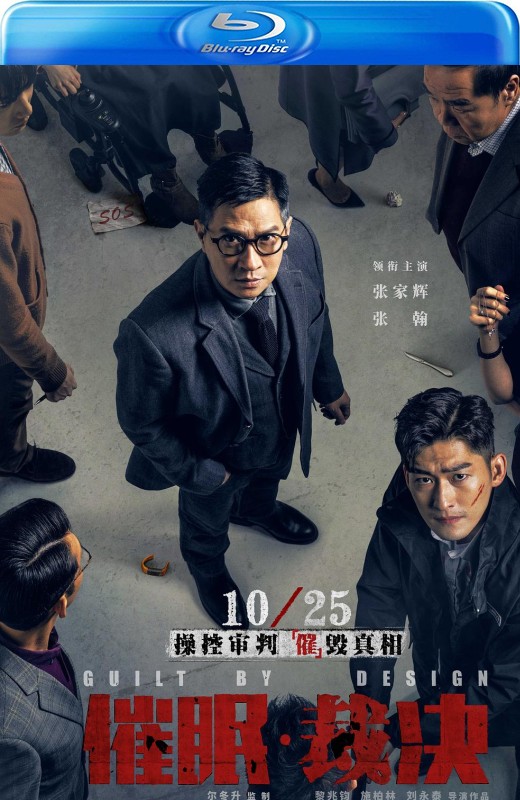 催眠·裁决[2019][港版原盘][国/粤语][中文字幕][22.7GB]