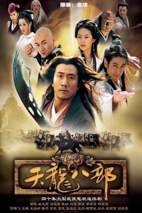 [115云盘]天龙八部[2003][完结剧集][4K高码][国语][中文字幕][226.10GB]