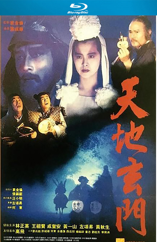 天地玄门[1991][美版原盘][国/粤语][中文字幕][32.09GB]