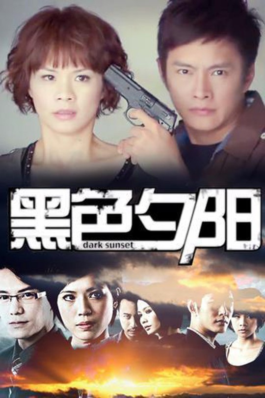 [115云盘]黑色夕阳[2013][完结剧集][4K][国语][中文字幕][138.55GB]