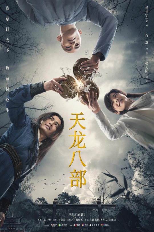 [115云盘]天龙八部[2021][完结剧集][1080P 50帧 HDR][国语][中文字幕][93.35GB]