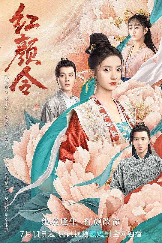 [115云盘]红颜令[2023][完结剧集][4K][国语][中文字幕][2.77GB]