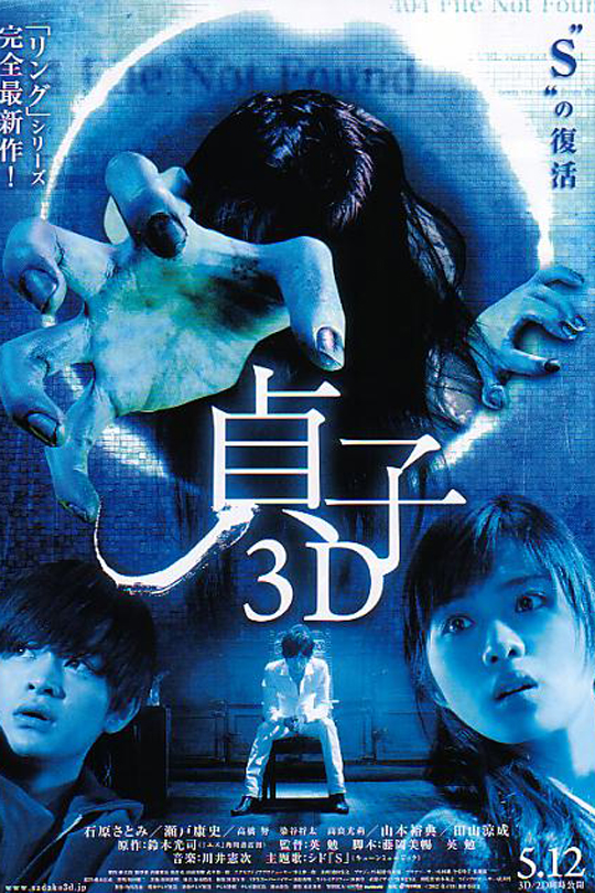 贞子3D[2012][港版原盘][日语][中文字幕][38.55GB]