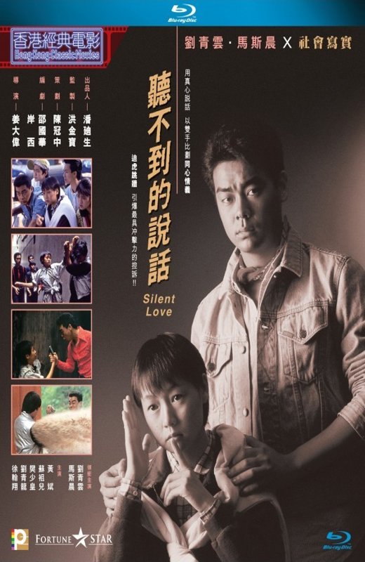 听不到的说话[1986][港版原盘][国/粤语][中文字幕][21.87GB]