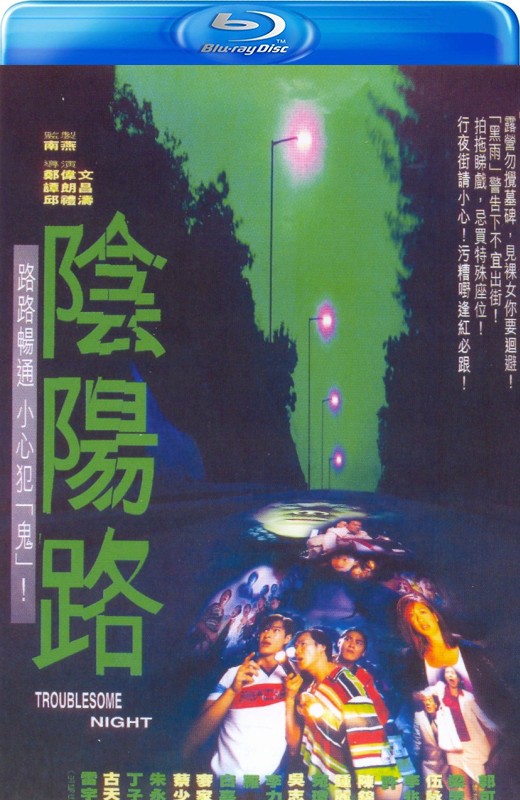 阴阳路[1997][港版原盘][国/粤语][中文字幕][22.1GB]