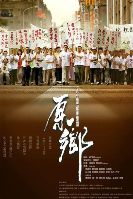 [115云盘]原乡[2014][完结剧集][1080P][国语][中文字幕][40.46GB]