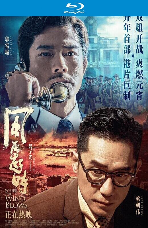 风再起时[2022][港版原盘][国/粤语][中文字幕][42.48GB]