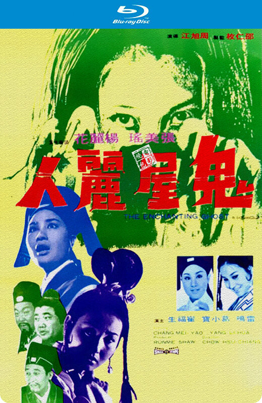 鬼屋丽人[1970][英版原盘][国语][中文字幕][20.42GB]