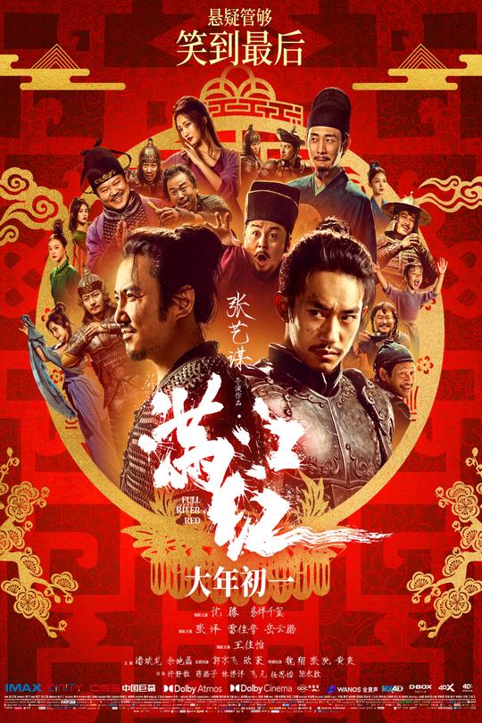 满江红[2023]沈腾 易烊千玺 张译[4K高码60帧][国语][中文字幕][28.0GB]