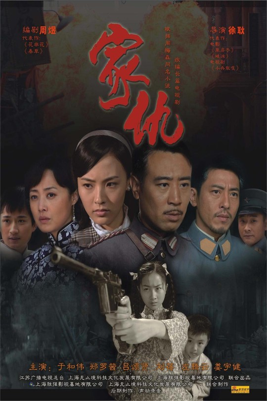 [115云盘]家仇[2009][完结剧集][1080P][国语][中文字幕][51.54GB]