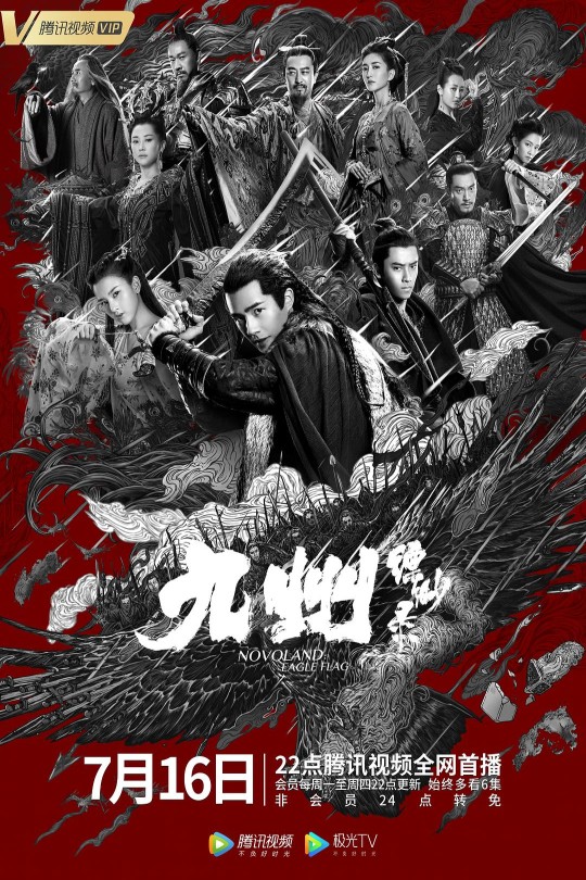 [115云盘]九州缥缈录[2019][完结剧集][1080P][国语][中文字幕][27.61GB]