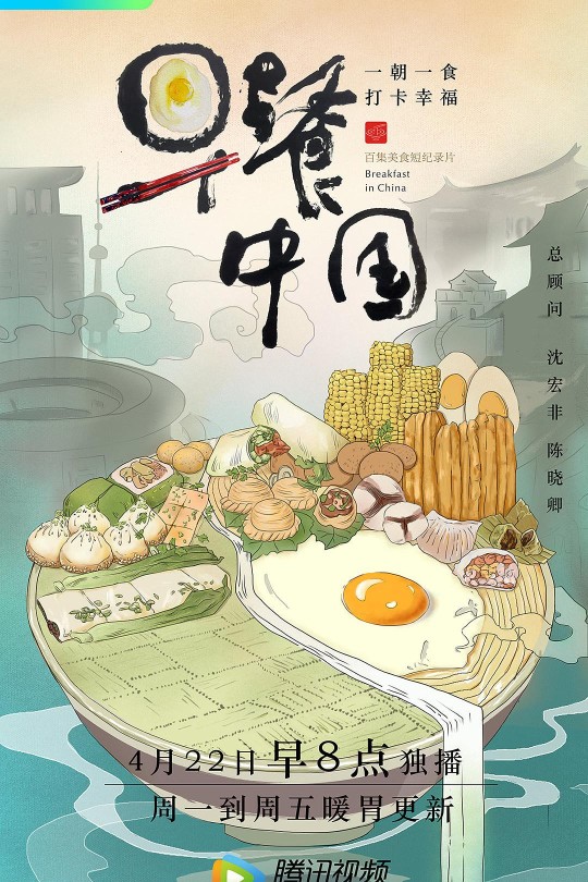 [115云盘]早餐中国 第一季[2019][完结剧集][4K][国语][中文字幕][3.82GB]