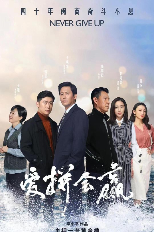 [115云盘]爱拼会赢[2022][完结剧集][4K][国语][中文字幕][67.97GB]