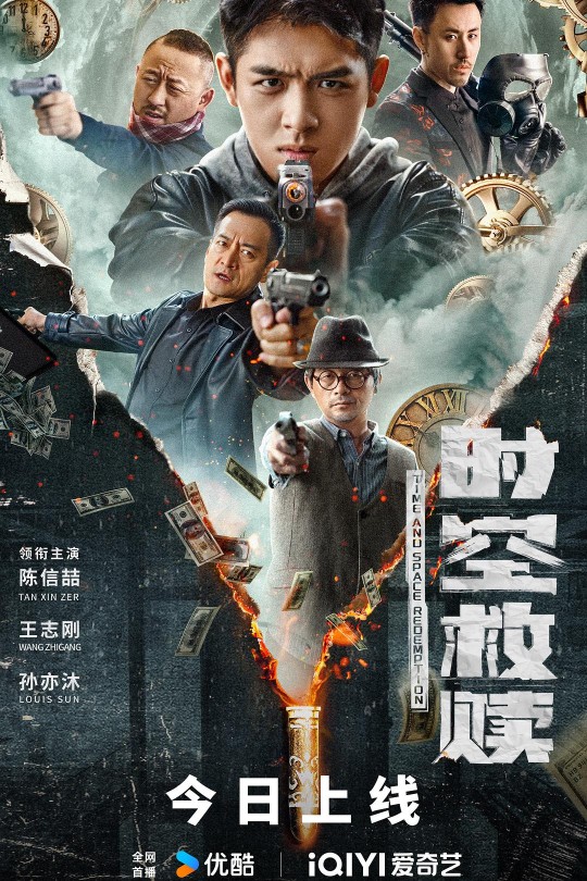 时空救赎[2024]陈信喆   王志刚[4K高码60帧][国语][中文字幕][13.66GB]