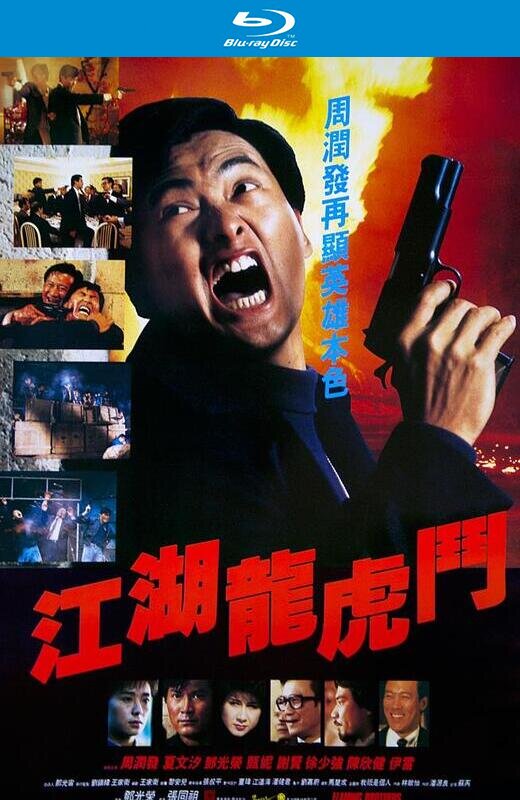 江湖龙虎斗[1987][港版原盘][国/粤语][中文字幕][22.18GB]