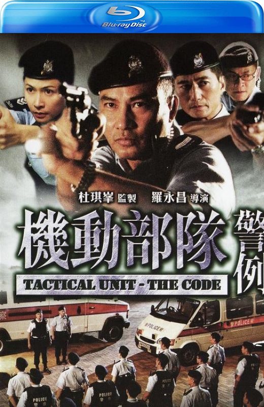 机动部队：警例[2008][港版原盘][国/粤语][中文字幕][21.09GB]