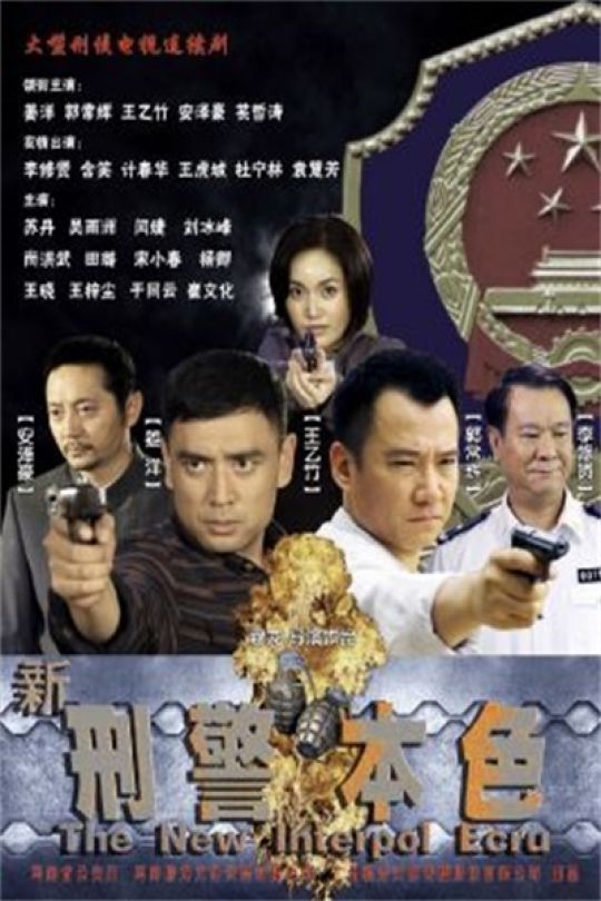 [115云盘]新刑警本色[2015][完结剧集][4K][国语][中文字幕][25.60GB]