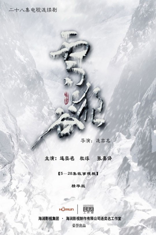 [115云盘]雪狼谷[2011][完结剧集][1080P][国语][中文字幕][37.30GB]