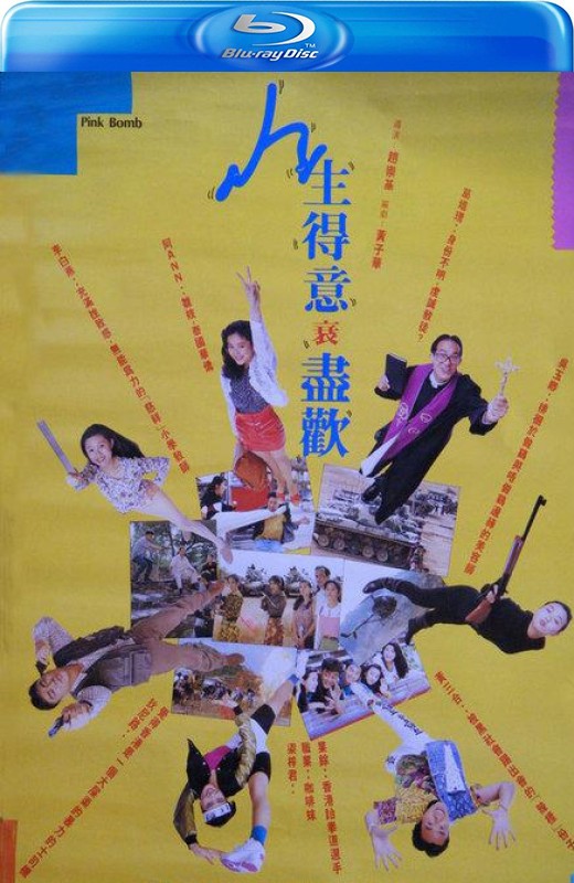 人生得意衰尽欢[1993][港版原盘][国/粤语][中文字幕][22.10GB]