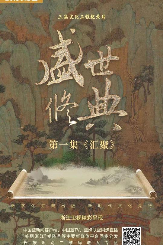 [115云盘]盛世修典[2022][完结剧集][4K][国语][中文字幕][4.25GB]