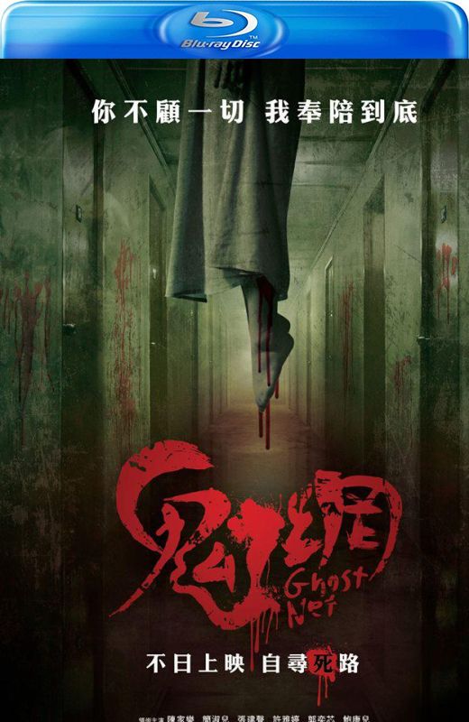 鬼网[2017][港版原盘][国语][中文字幕][22.66GB]