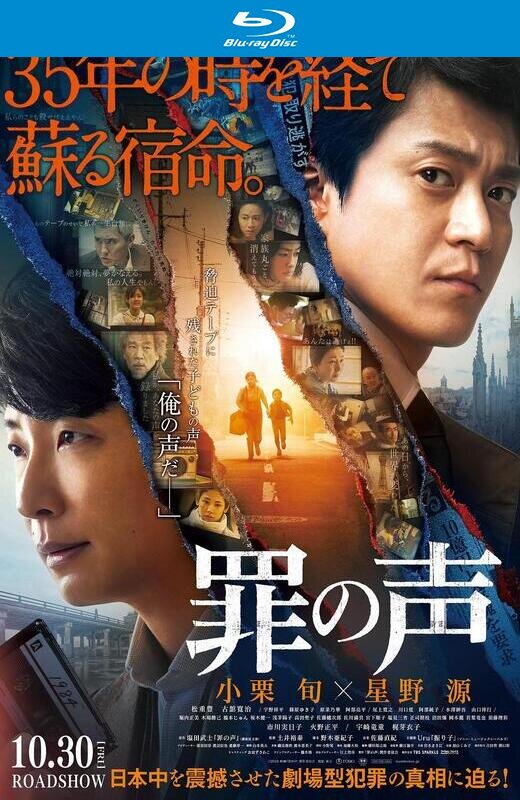 罪之声[2020][日版原盘][日语][中文字幕][42.3GB]