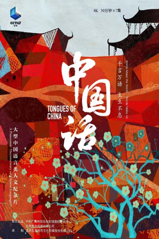 [115云盘]中国话[2023][完结剧集][4K][国语][中文字幕][6.71GB]