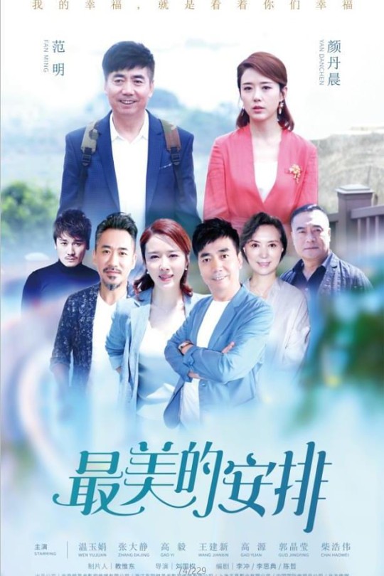 [115云盘]最美的安排[2019][完结剧集][4K][国语][中文字幕][49.63GB]