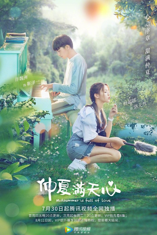 [115云盘]仲夏满天心[2020][完结剧集][1080P][国语][中文字幕][11.61GB]