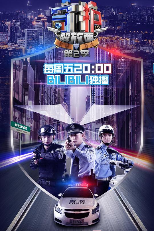 [115云盘]守护解放西 第二季[2020][完结剧集][4K高码][国语][中文字幕][41.73GB]