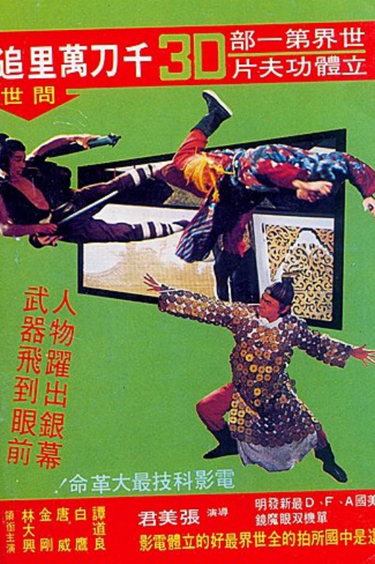 千刀万里追[1977][德版原盘][英语][中文字幕][44.37GB]