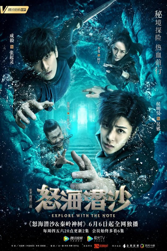 盗墓笔记之怒海潜沙&秦岭神树[2019][完结剧集][1080P][国语][中文字幕][38.59GB]