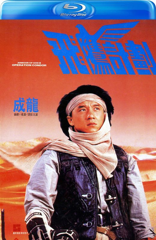 飞鹰计划[1991][国版+韩版原盘][国/粤语][中文字幕][23.31GB]