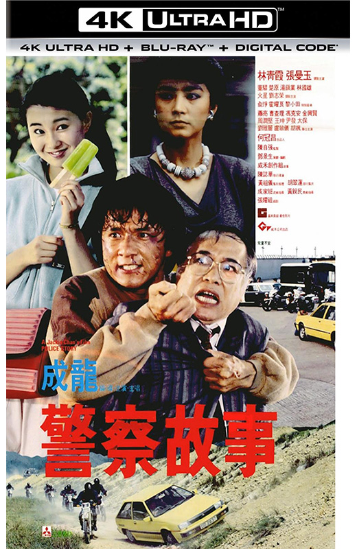 警察故事[1985][英版原盘][杜比视界][国/粤语][中文字幕][91.33GB]