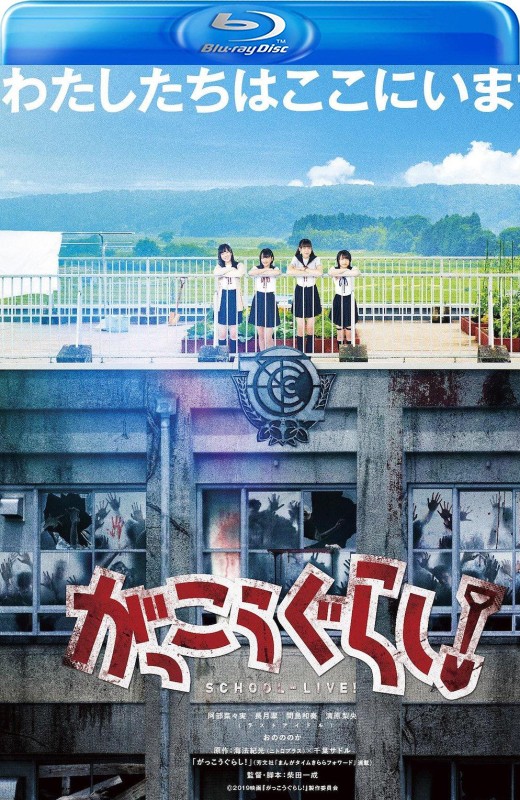 学园孤岛 真人版[2019][日版原盘][日语][中文字幕][35.7GB]