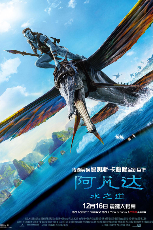 阿凡达2：水之道[2022][IMAX 3D原盘][国/英语][中文字幕][94.57GB]