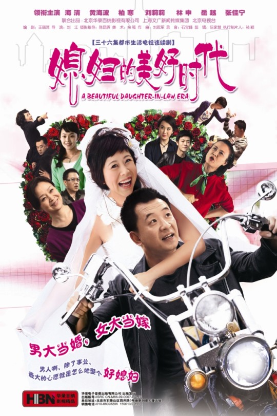 [115云盘]媳妇的美好时代[2009][完结剧集][4K][国语][中文字幕][61.76GB]