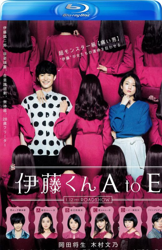 伊藤君A到E[2018][日版原盘][日语][中文字幕][22.92GB]