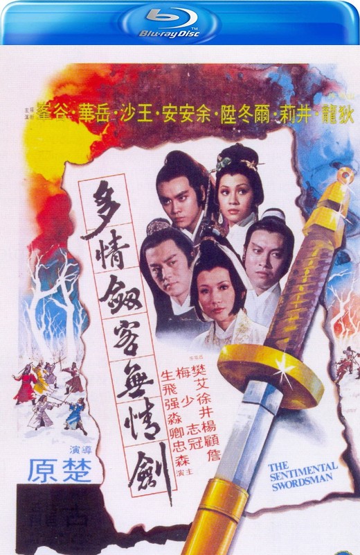 多情剑客无情剑[1977][德版原盘][国语][中文字幕][29.63GB]