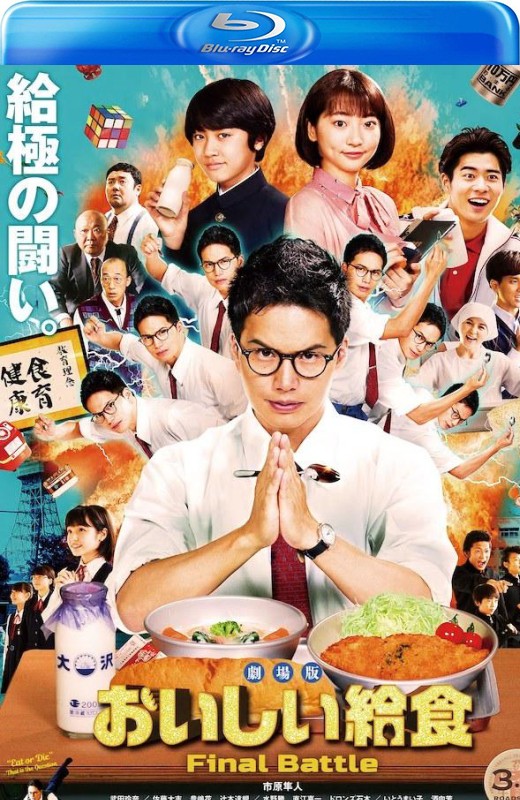 美味的校餐 剧场版[2020][日版原盘][日语][中文字幕][22.18GB]