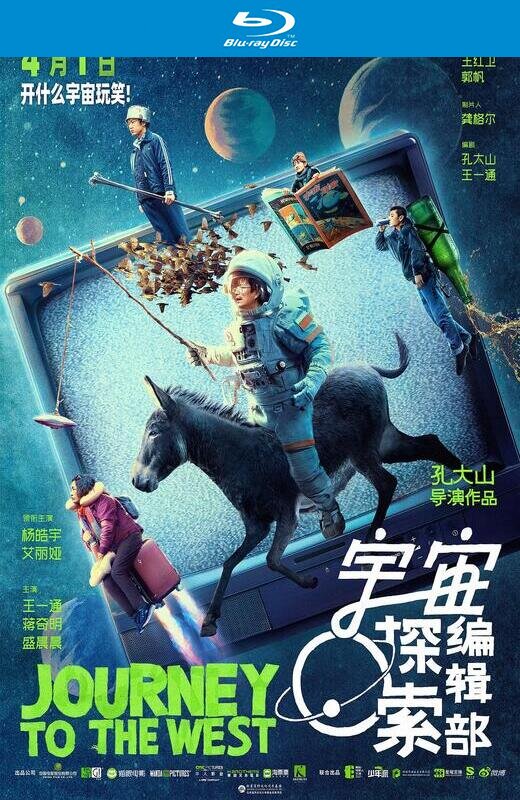 宇宙探索编辑部[2021][美版原盘][国语][中文字幕][45.81GB]