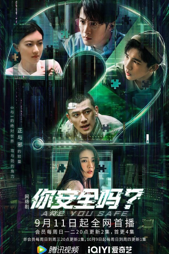 [115云盘]你安全吗？[2022][完结剧集][4K][国语][中文字幕][16.63GB]